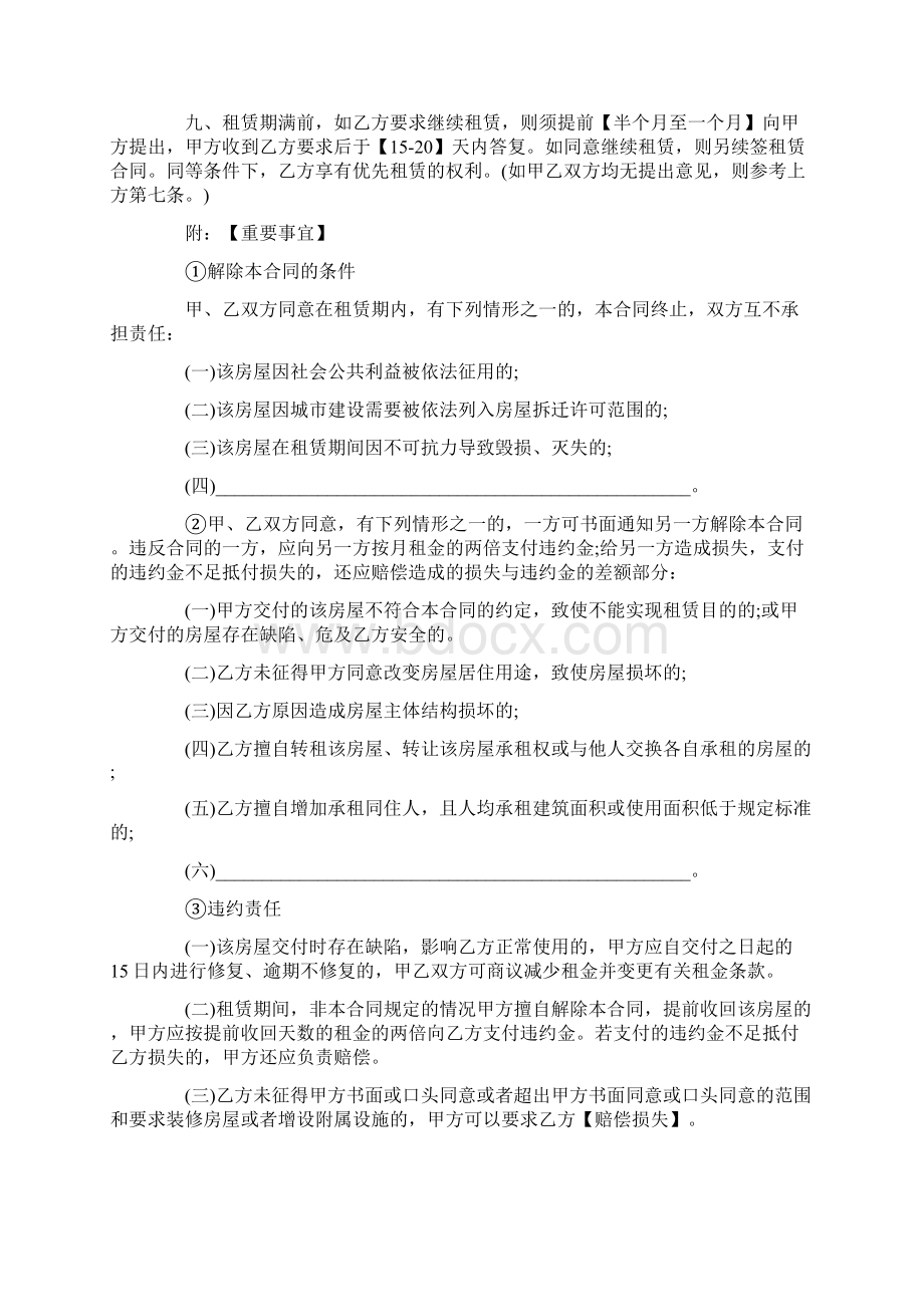 新版房屋租赁合同范本Word文档下载推荐.docx_第2页