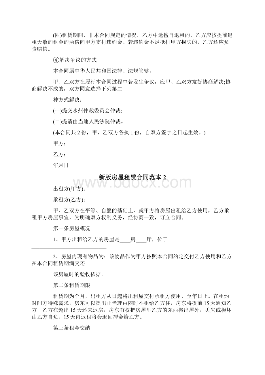 新版房屋租赁合同范本Word文档下载推荐.docx_第3页