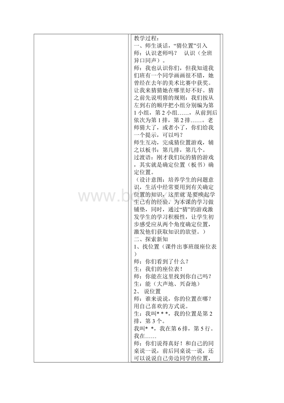 北师大版四年级上册数学Word文件下载.docx_第3页