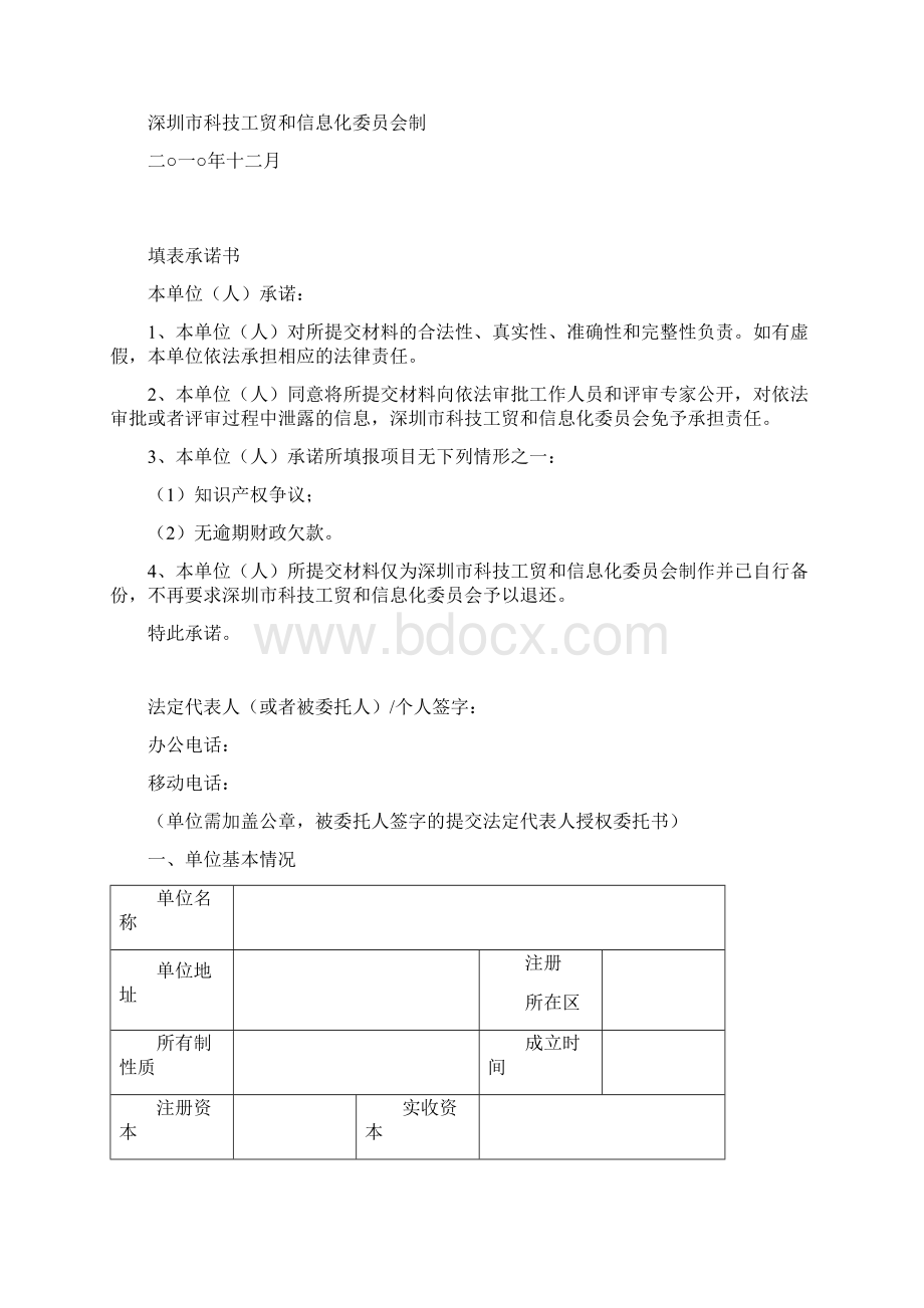 外贸公共服务平台建设运营情况表剖析.docx_第2页