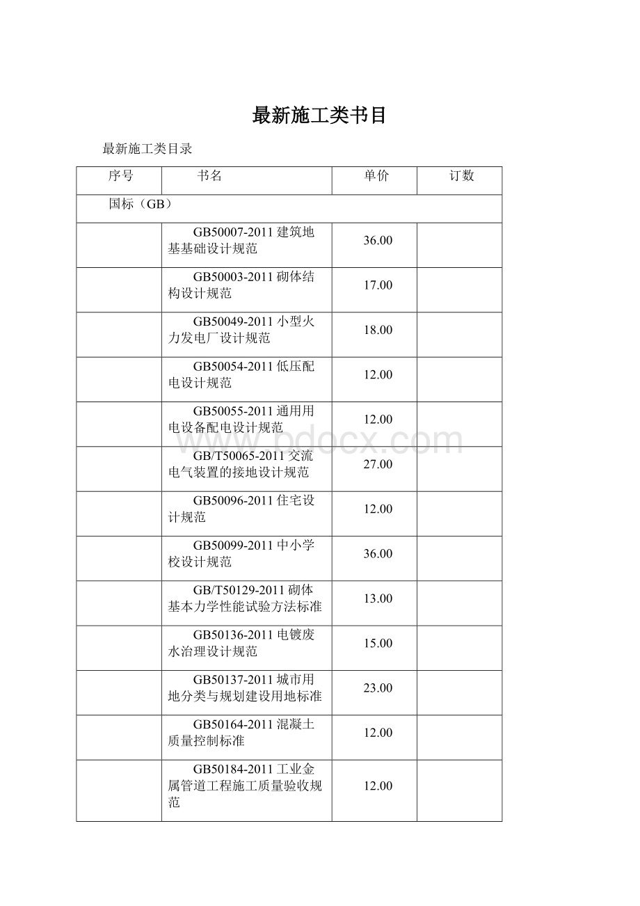 最新施工类书目Word文件下载.docx_第1页