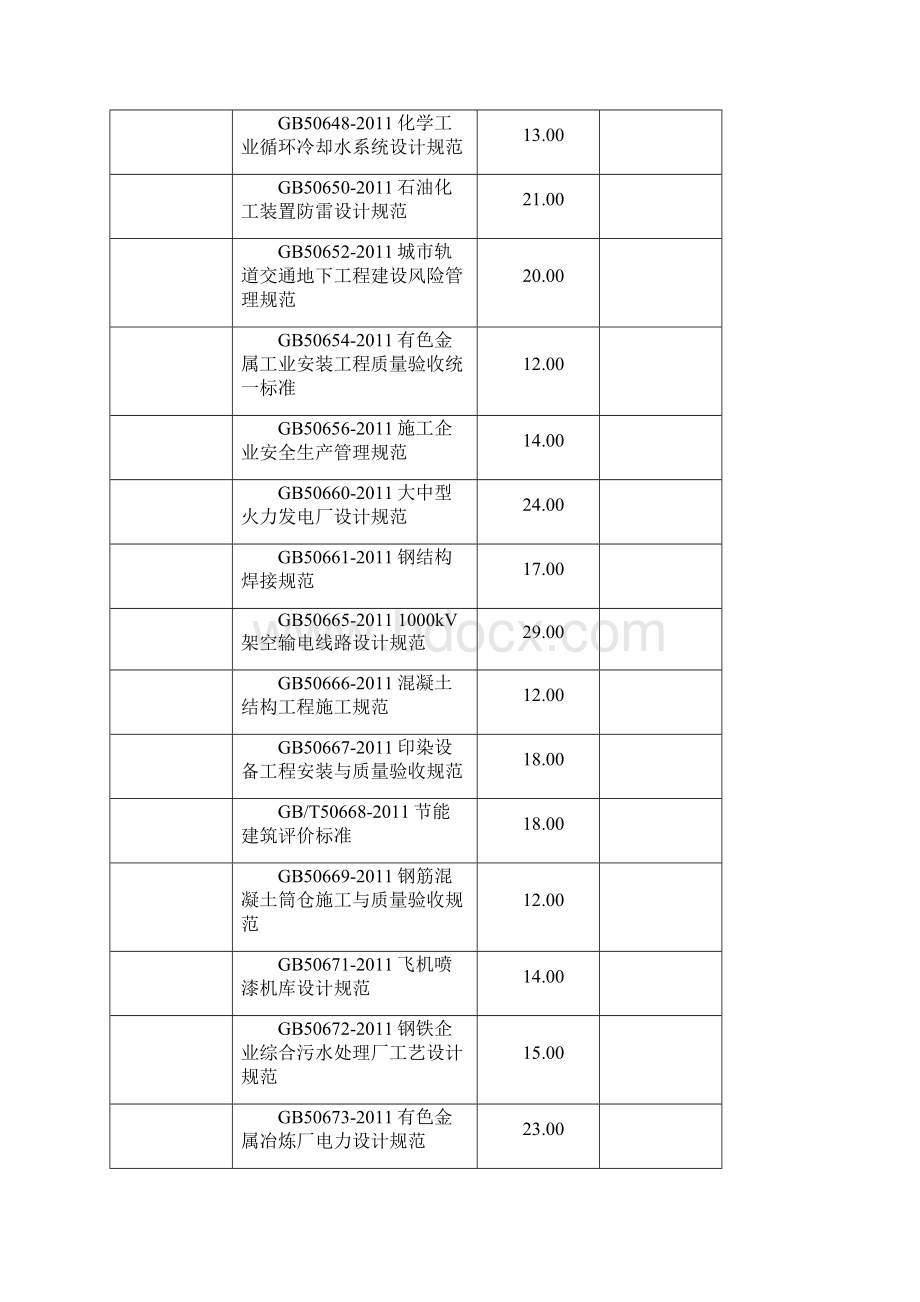 最新施工类书目Word文件下载.docx_第3页