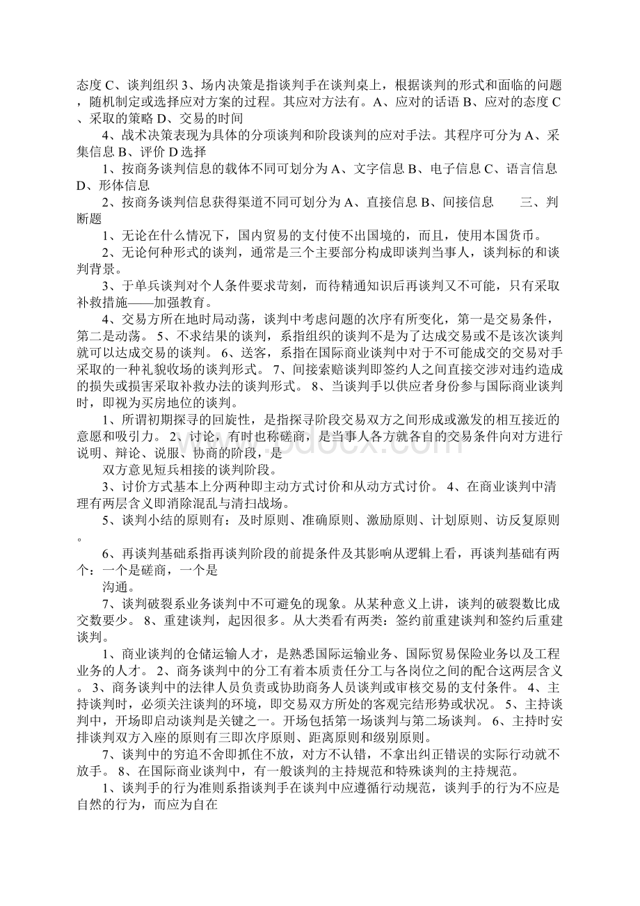 商务谈判复习资料.docx_第3页