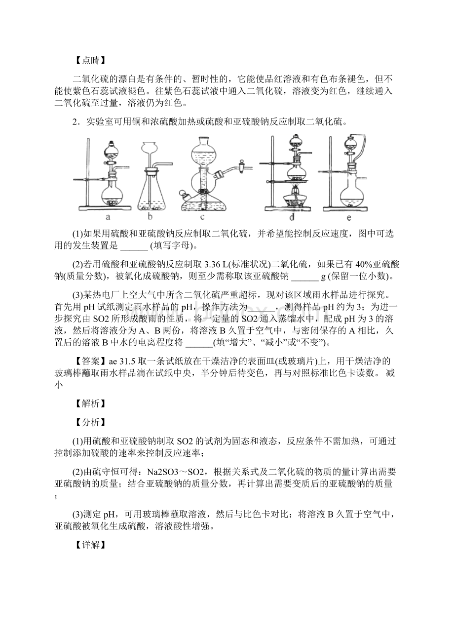 高考化学硫及其化合物的综合热点考点难点附详细答案.docx_第3页