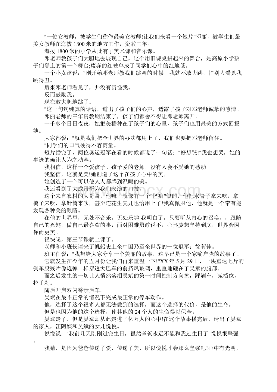 开学心得体会4篇Word文件下载.docx_第2页