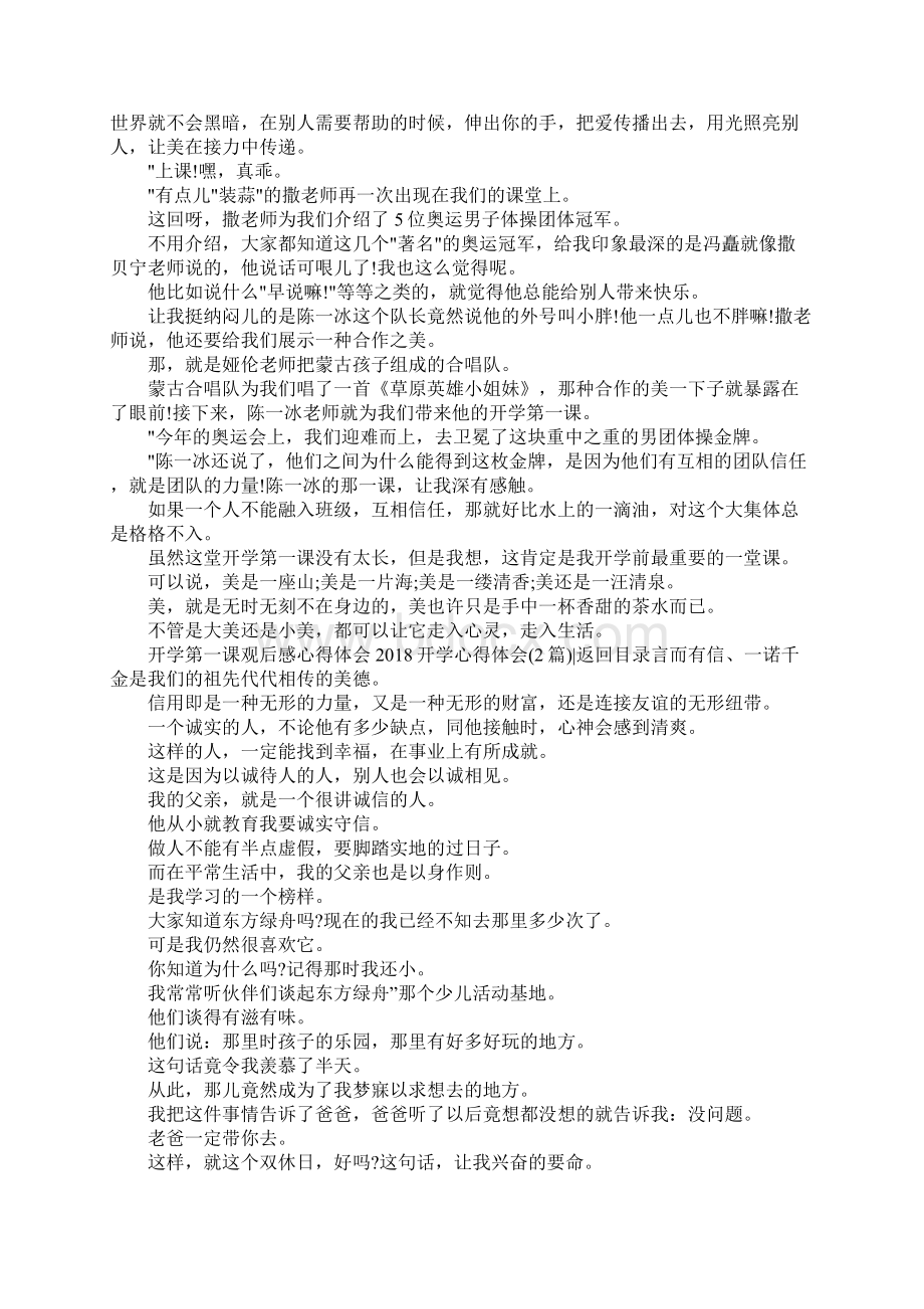 开学心得体会4篇Word文件下载.docx_第3页