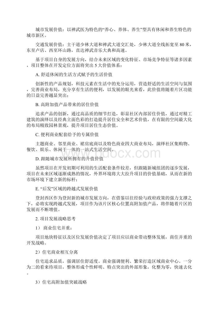 登封德融花园设计任务书改.docx_第3页