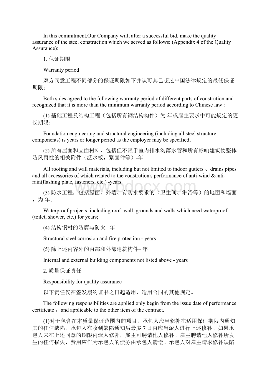 质量承诺书英文翻译精选word文档 11页Word文档下载推荐.docx_第2页