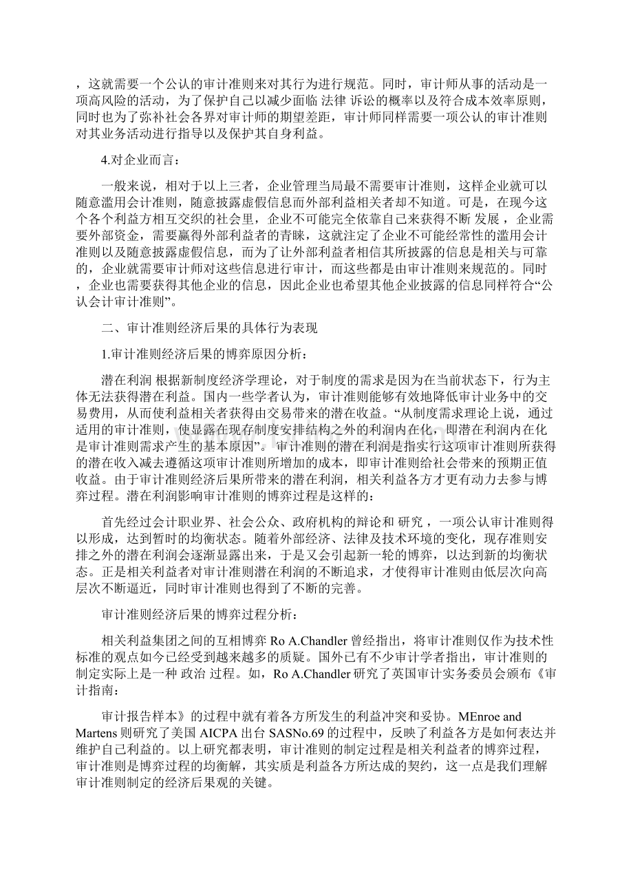 审计准则的经济后果分析Word格式文档下载.docx_第2页