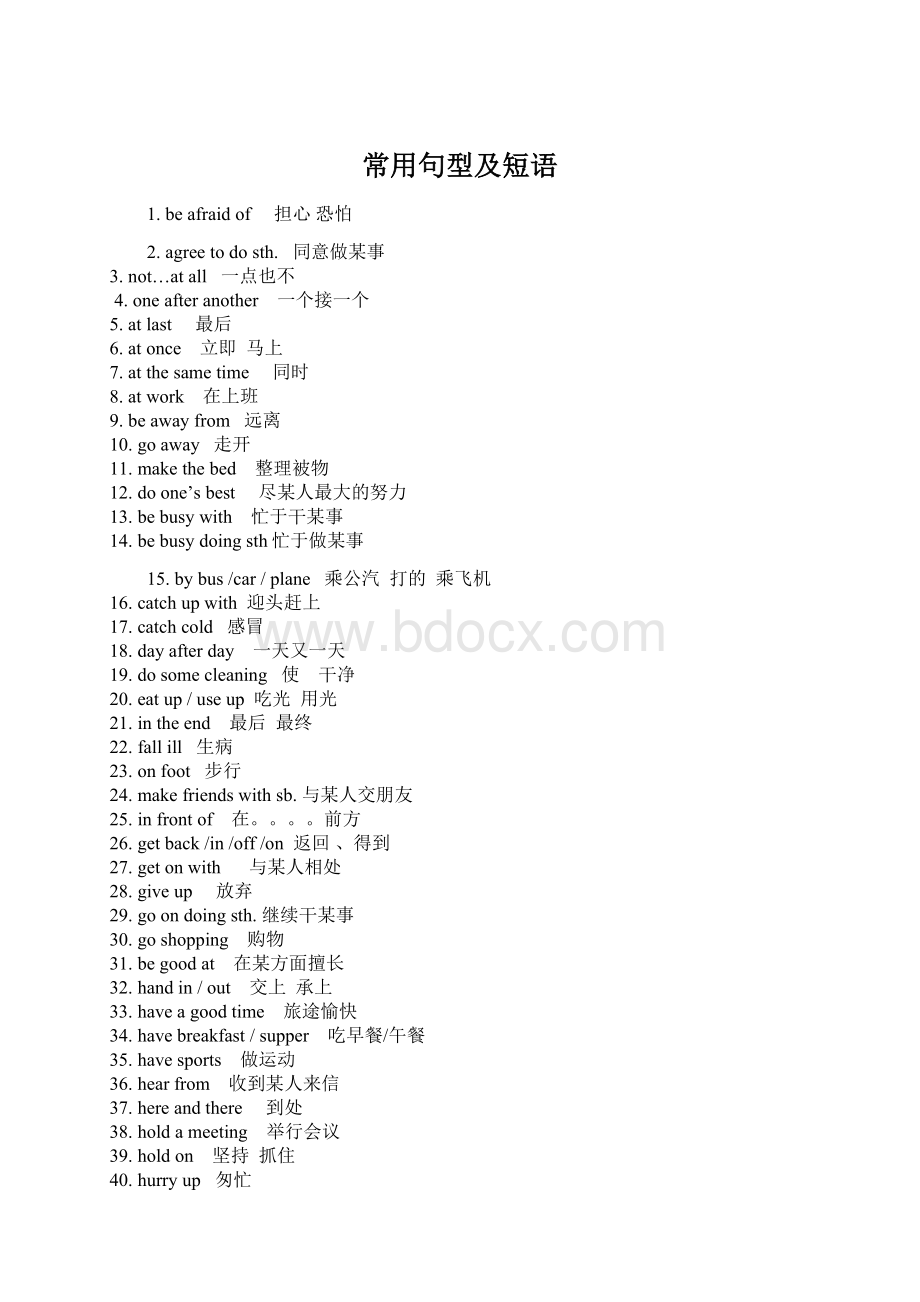 常用句型及短语Word格式文档下载.docx