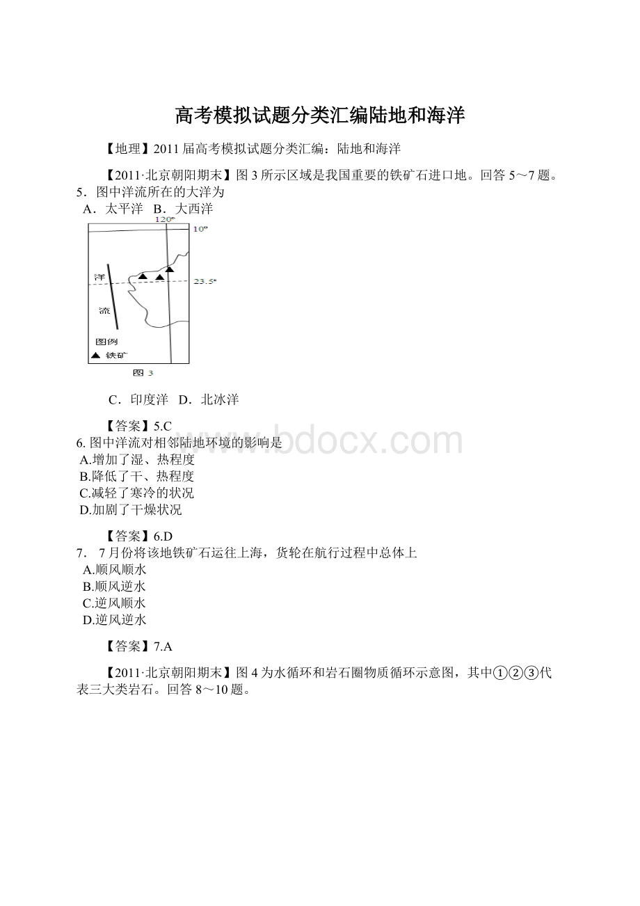 高考模拟试题分类汇编陆地和海洋.docx_第1页