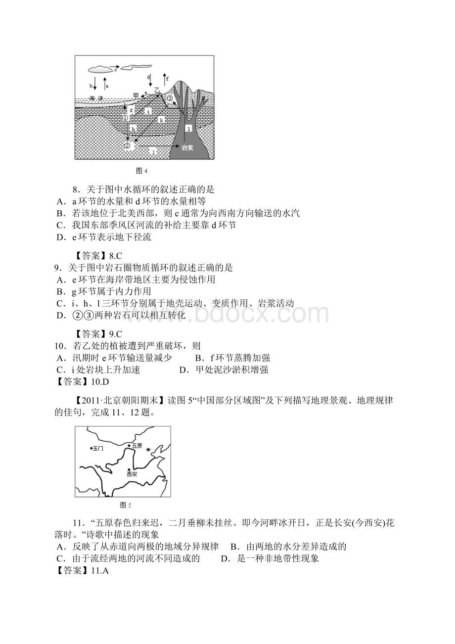 高考模拟试题分类汇编陆地和海洋.docx_第2页