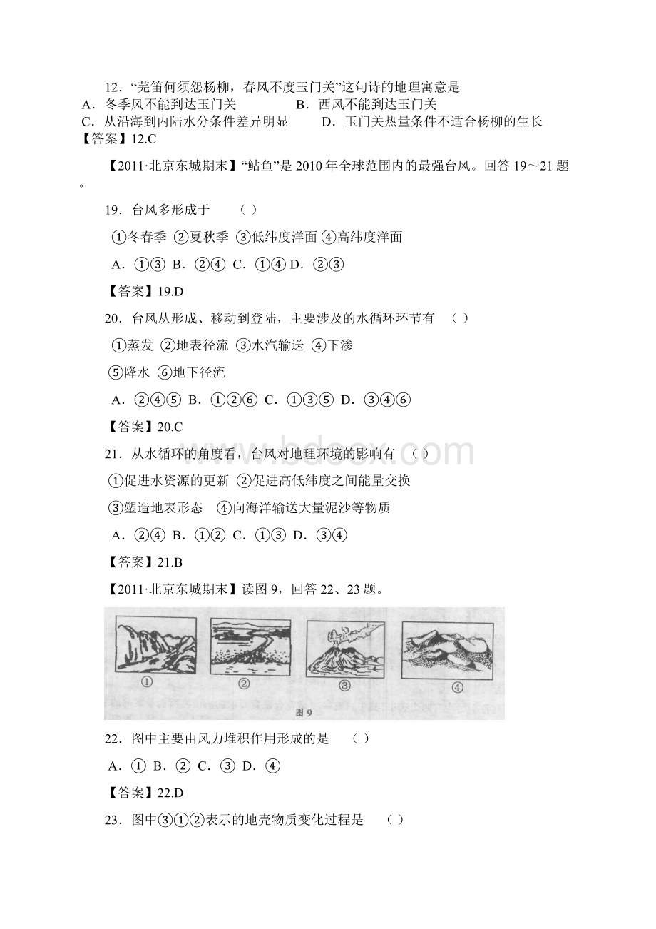 高考模拟试题分类汇编陆地和海洋.docx_第3页