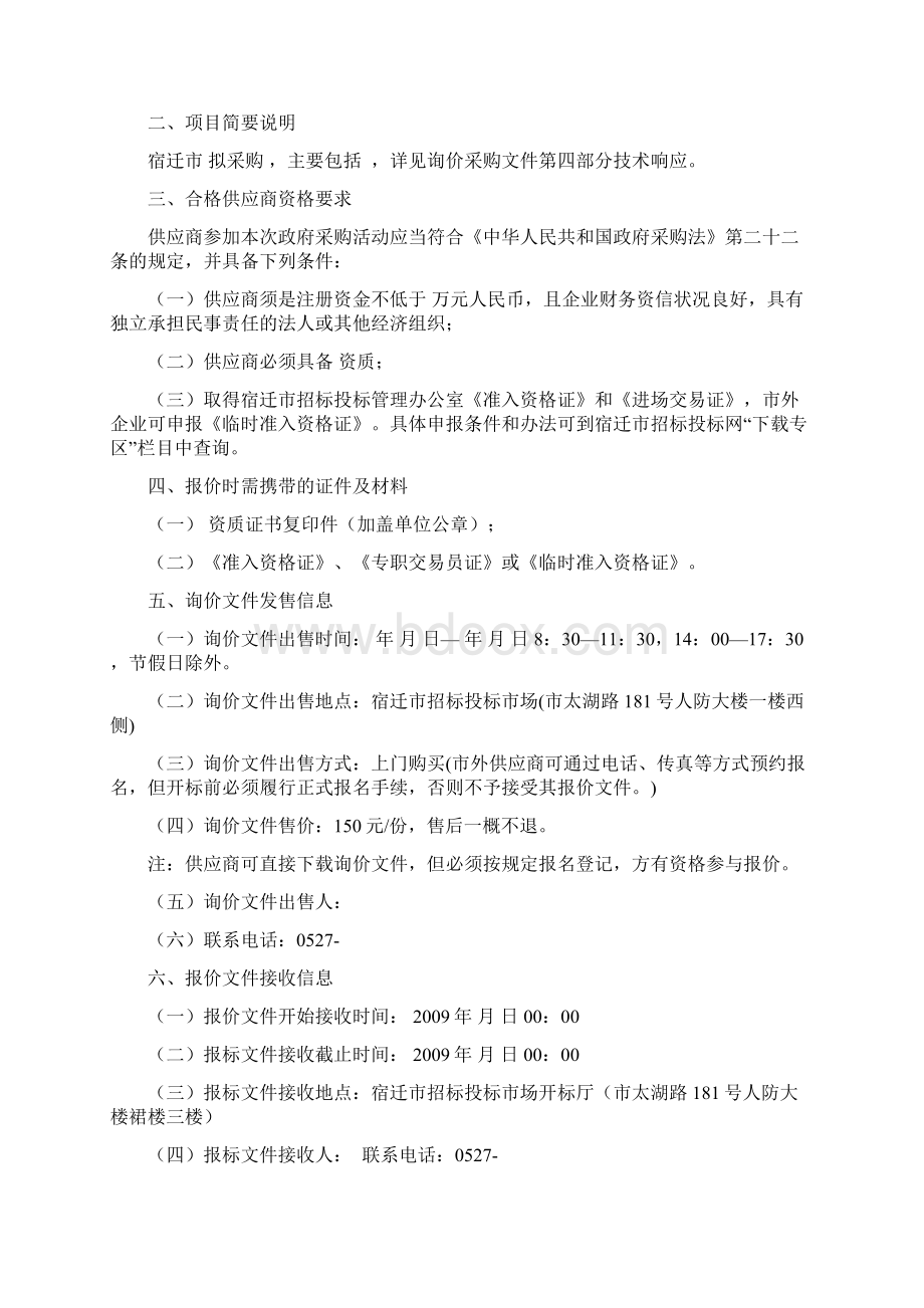 货物运输采购询价管理相关.docx_第2页