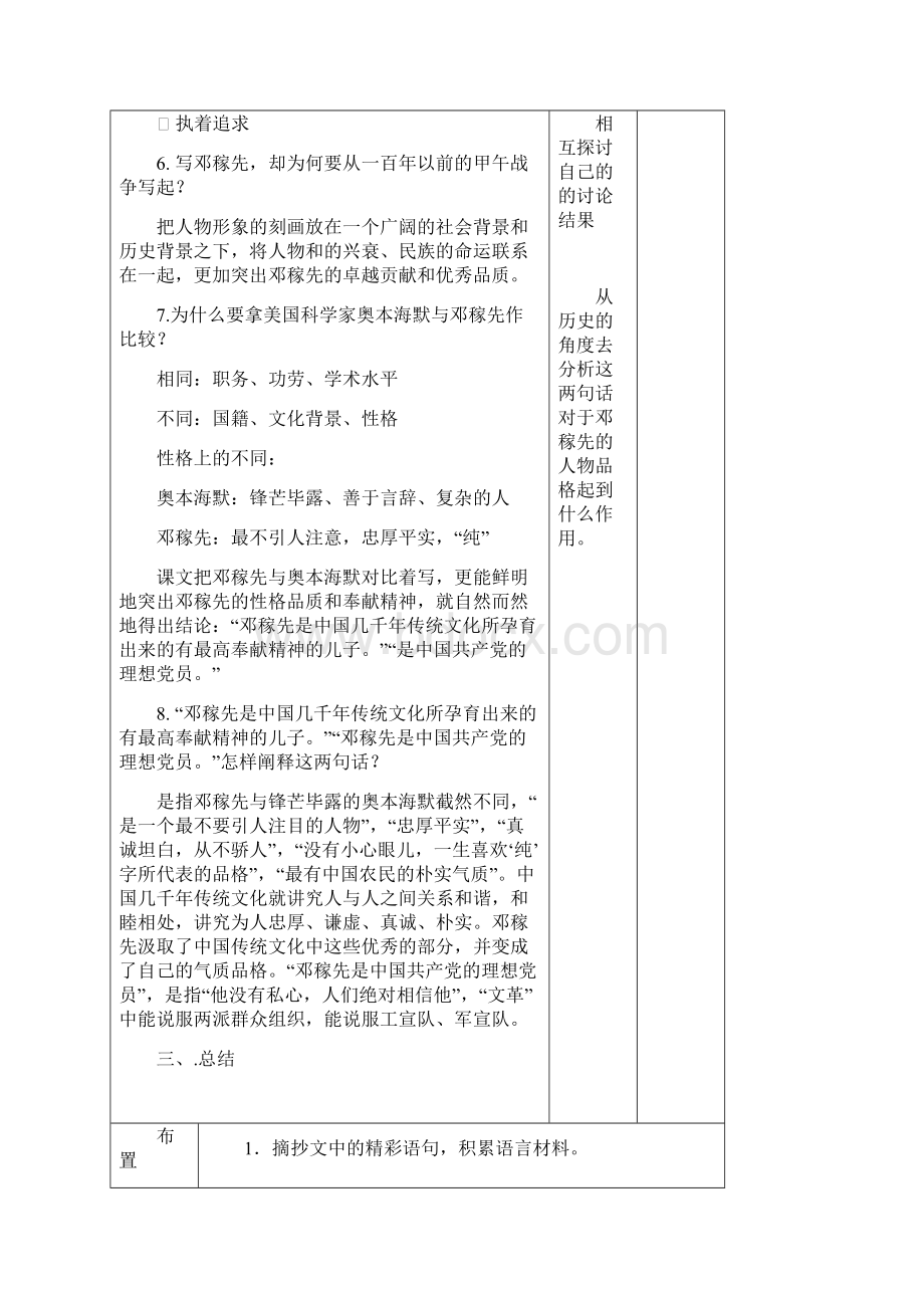 《邓稼先》表格式教案Word文档下载推荐.docx_第3页