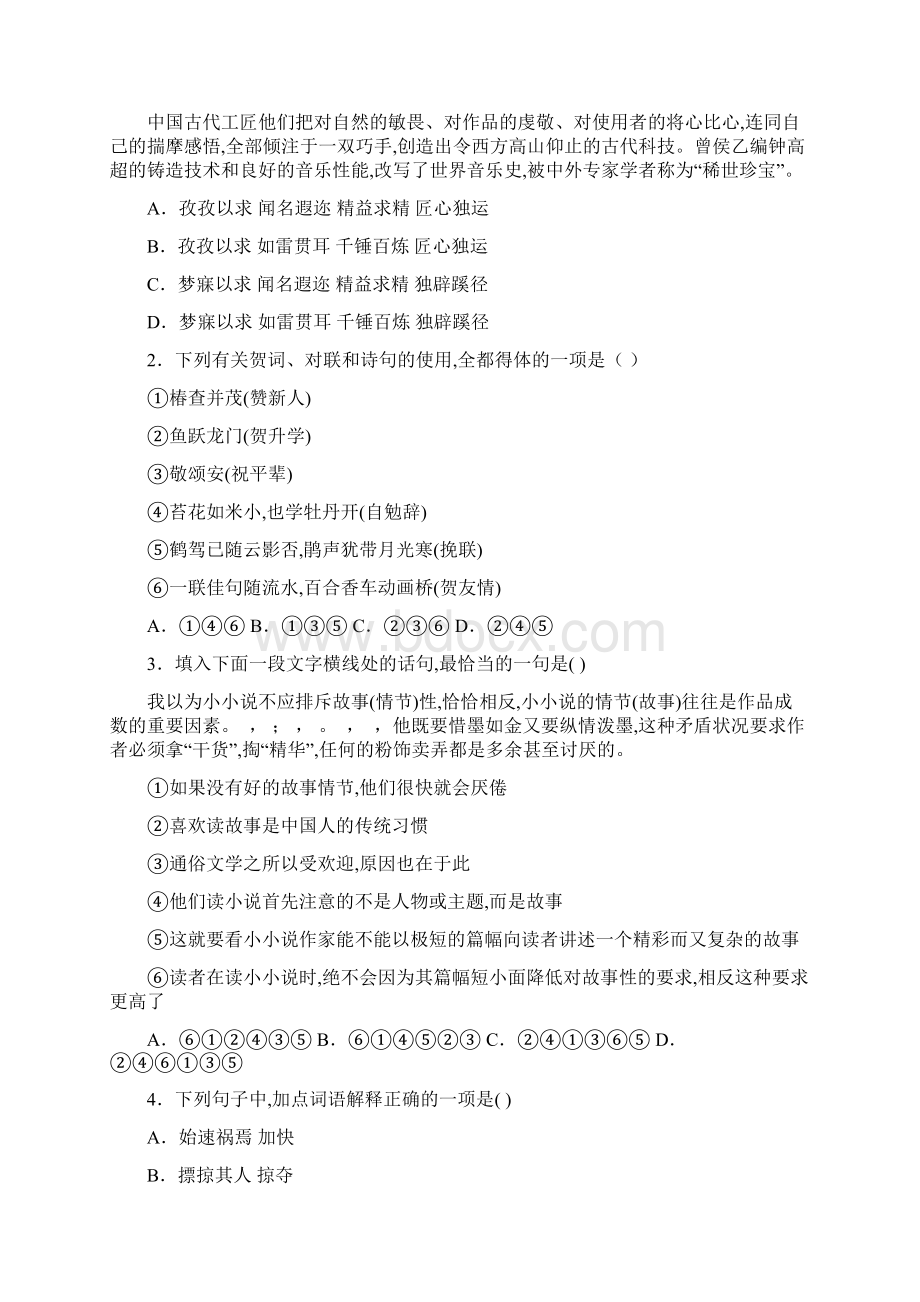 江苏省盐城市盐城中学学年高一第三次月考试语文试题Word文件下载.docx_第2页