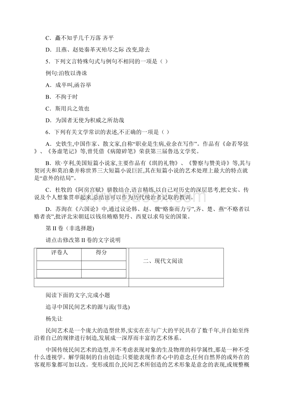 江苏省盐城市盐城中学学年高一第三次月考试语文试题Word文件下载.docx_第3页