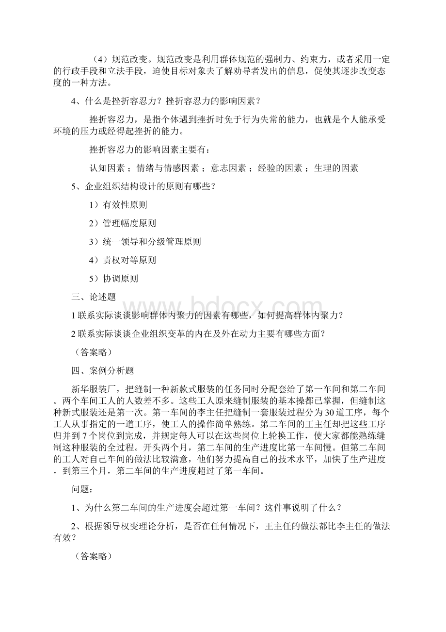 《管理心理学》模拟练习题.docx_第3页