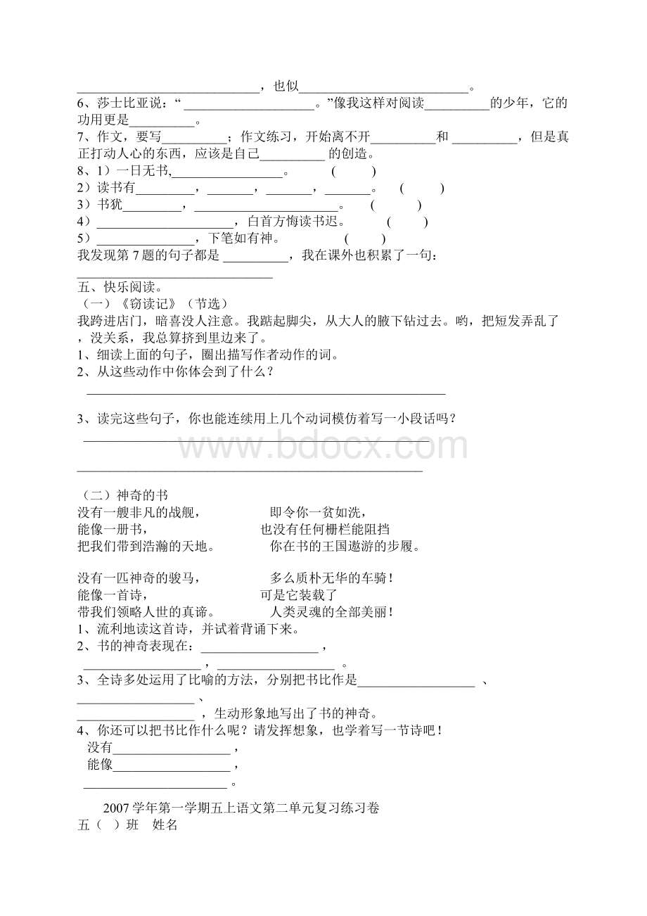 五年级单元复习练习卷Word文档格式.docx_第2页