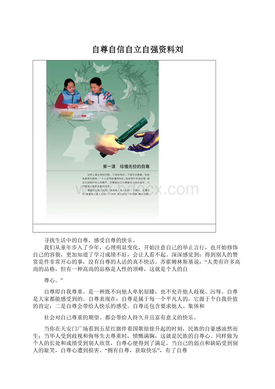 自尊自信自立自强资料刘Word下载.docx