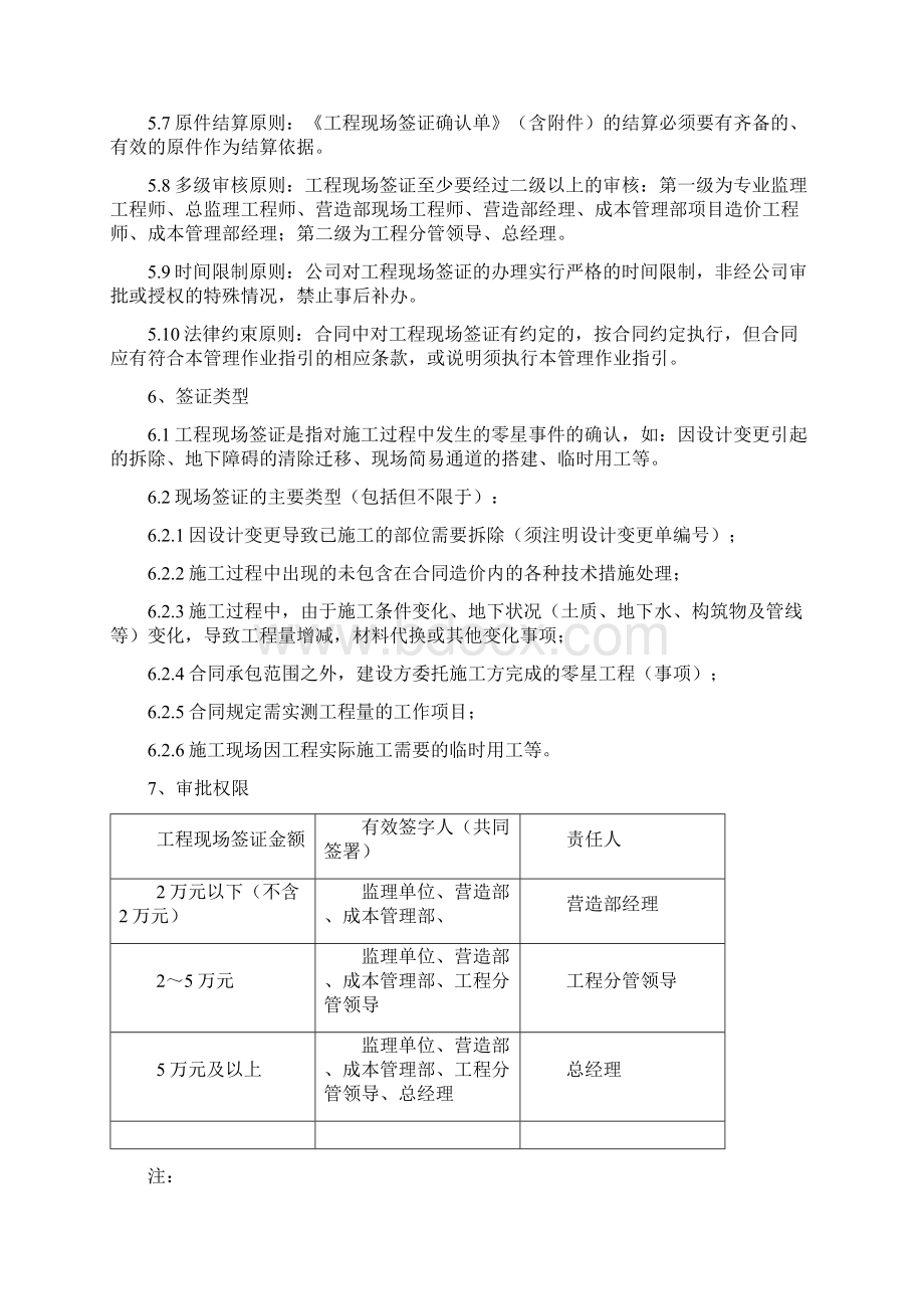 工程现场签证管理作业指引822.docx_第3页