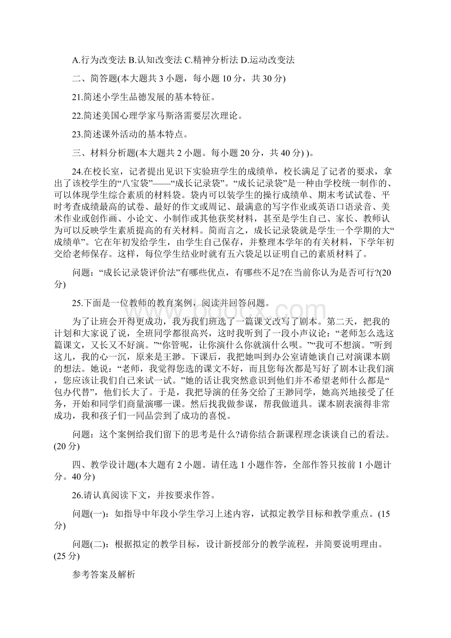 丰富清晰的理论知识能让实习教师形成一个明确的知识体系能够提供其一个用作反思word范文模板 21页.docx_第3页