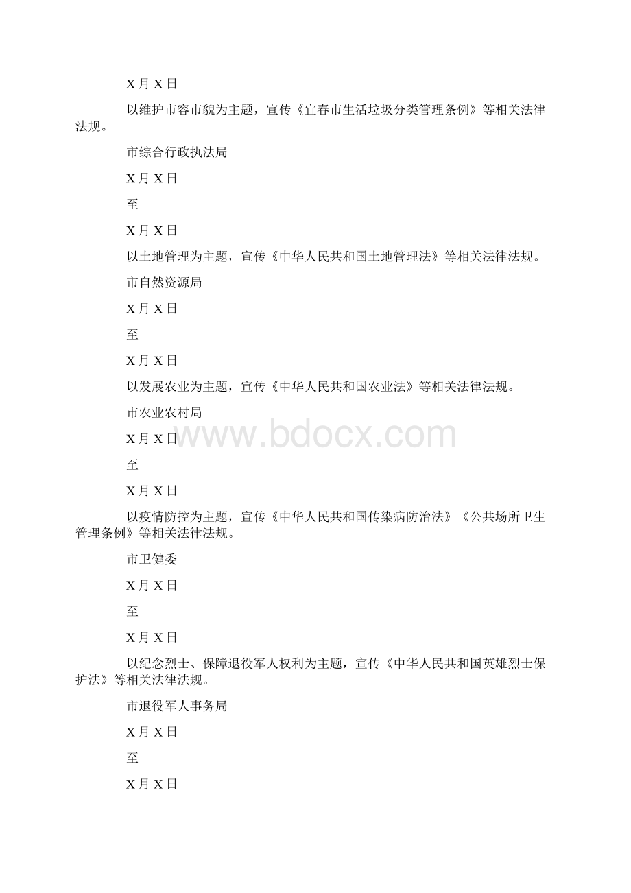 普法宣传活动表格2篇.docx_第3页