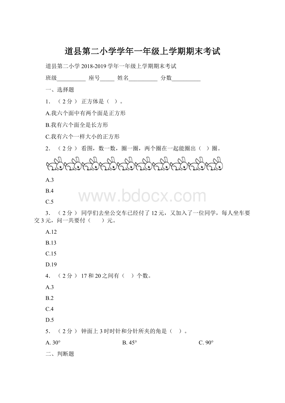 道县第二小学学年一年级上学期期末考试Word文档下载推荐.docx_第1页