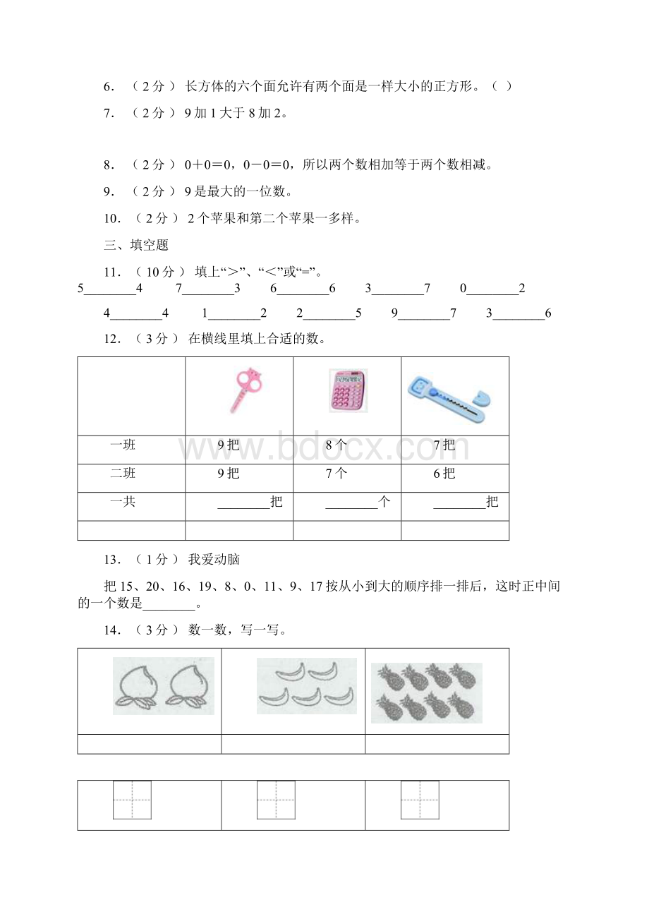 道县第二小学学年一年级上学期期末考试Word文档下载推荐.docx_第2页