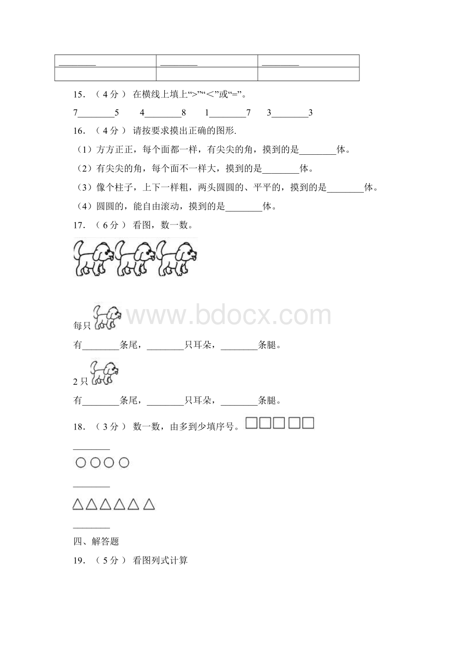 道县第二小学学年一年级上学期期末考试Word文档下载推荐.docx_第3页