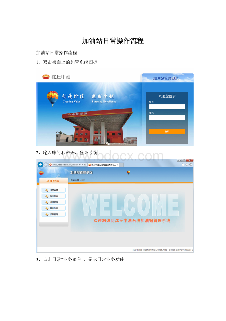 加油站日常操作流程.docx_第1页