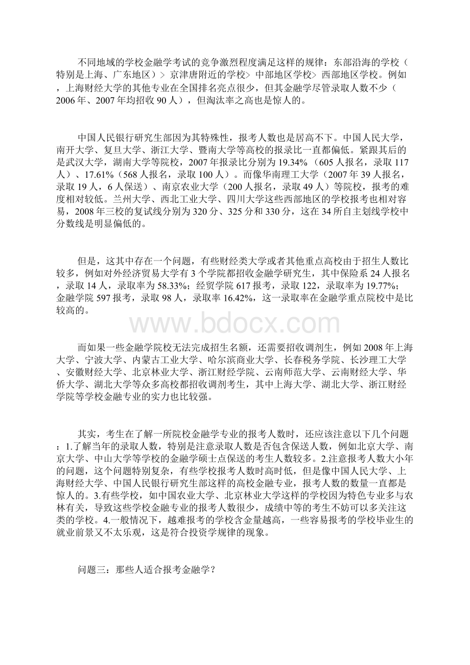 金融学考研的四节.docx_第3页