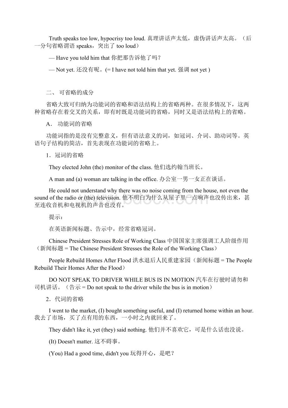 届新课标高考英语名师知识点总结专题12 省略句Word文档格式.docx_第2页