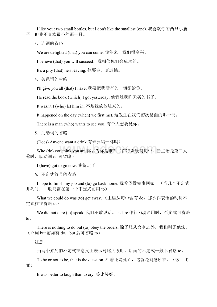 届新课标高考英语名师知识点总结专题12 省略句Word文档格式.docx_第3页