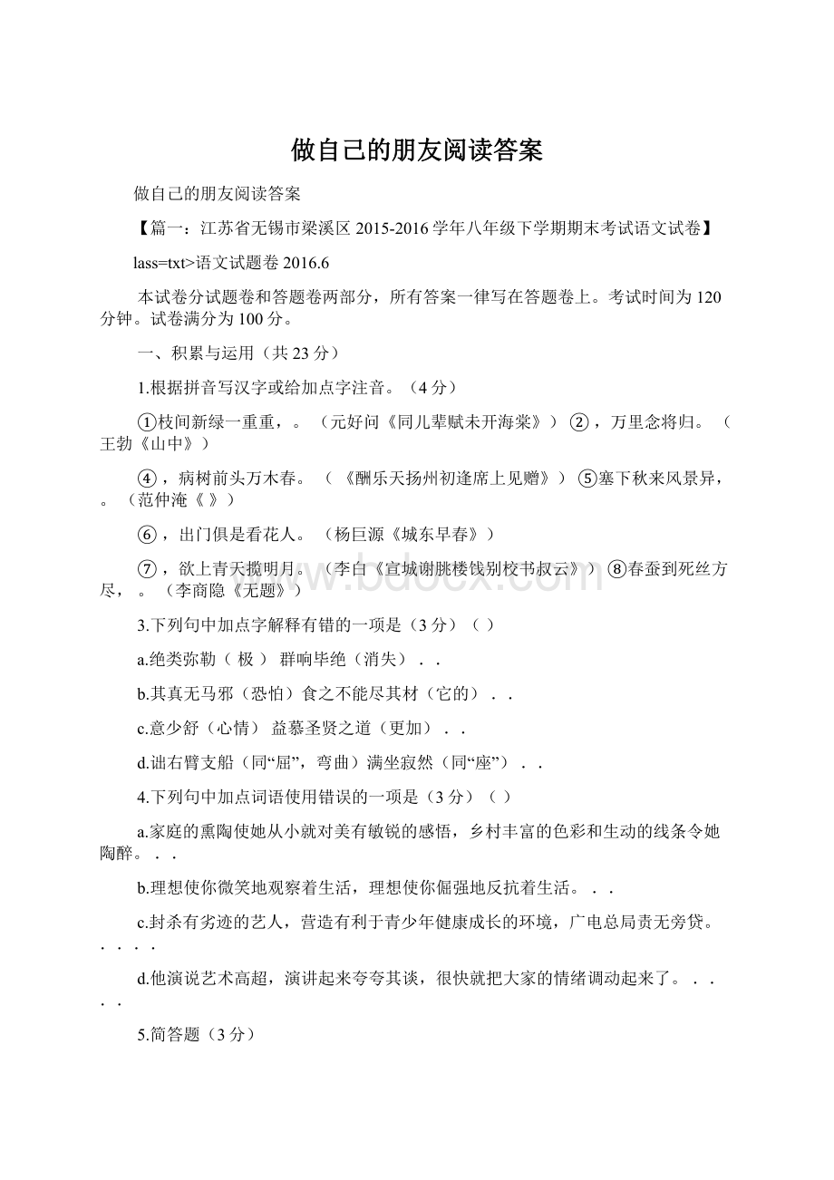 做自己的朋友阅读答案Word文件下载.docx_第1页