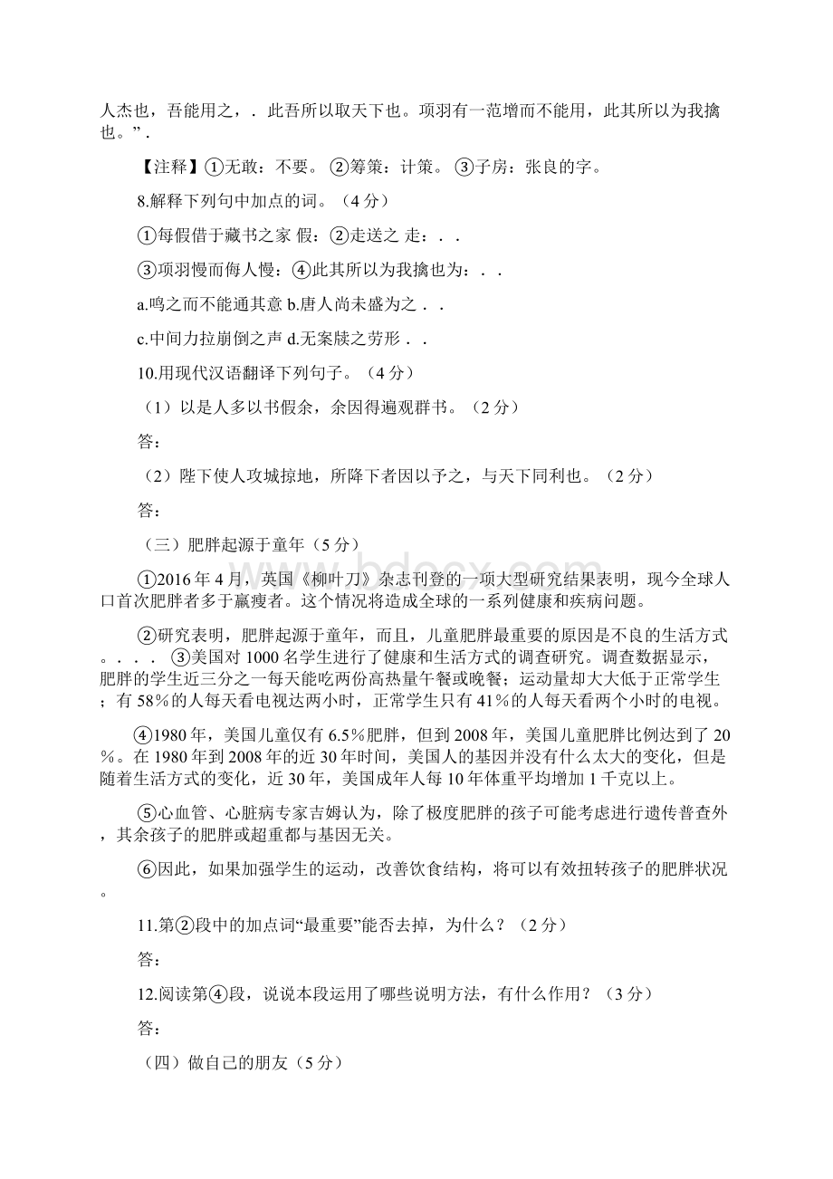 做自己的朋友阅读答案Word文件下载.docx_第3页