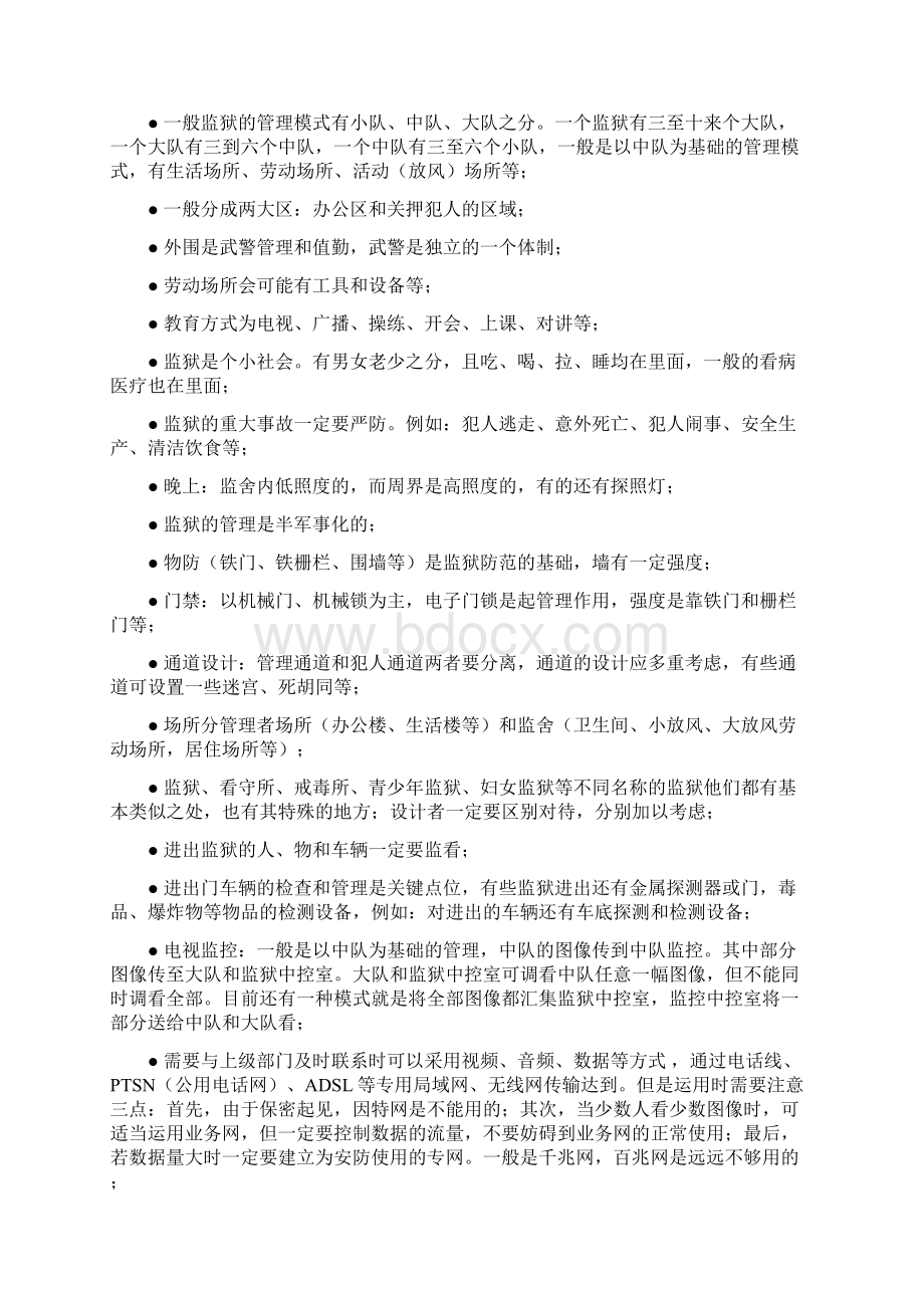 智慧监狱监控系统技术方案.docx_第2页