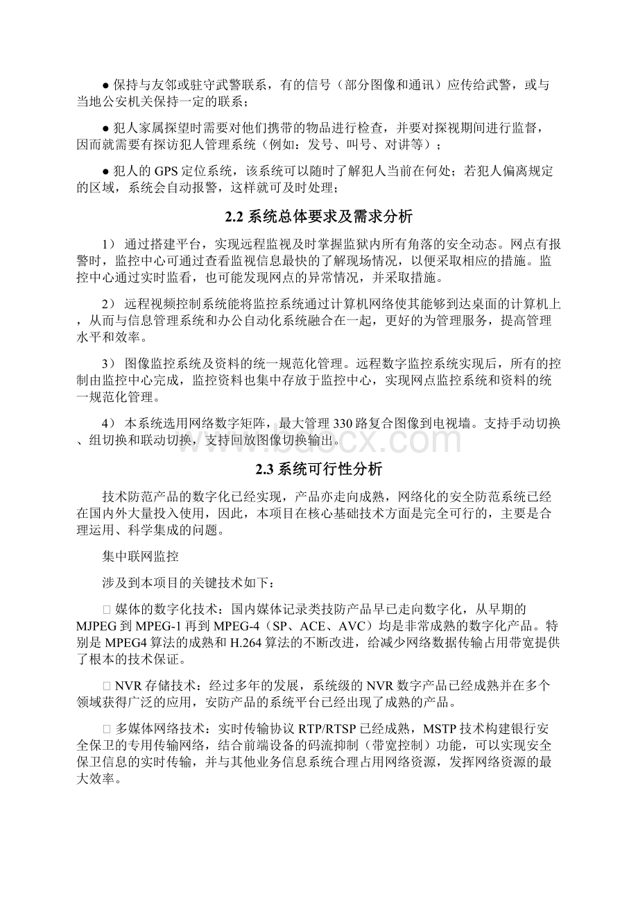 智慧监狱监控系统技术方案.docx_第3页