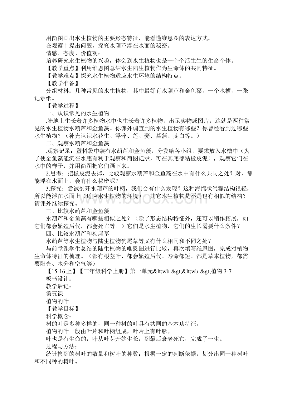 三年级科学上册第一单元导学习型教学案.docx_第3页