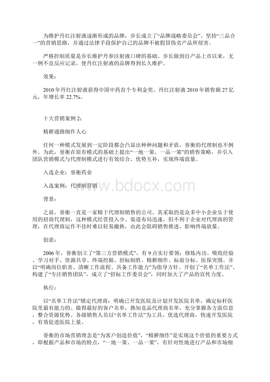 医药营销10大案例Word格式文档下载.docx_第2页