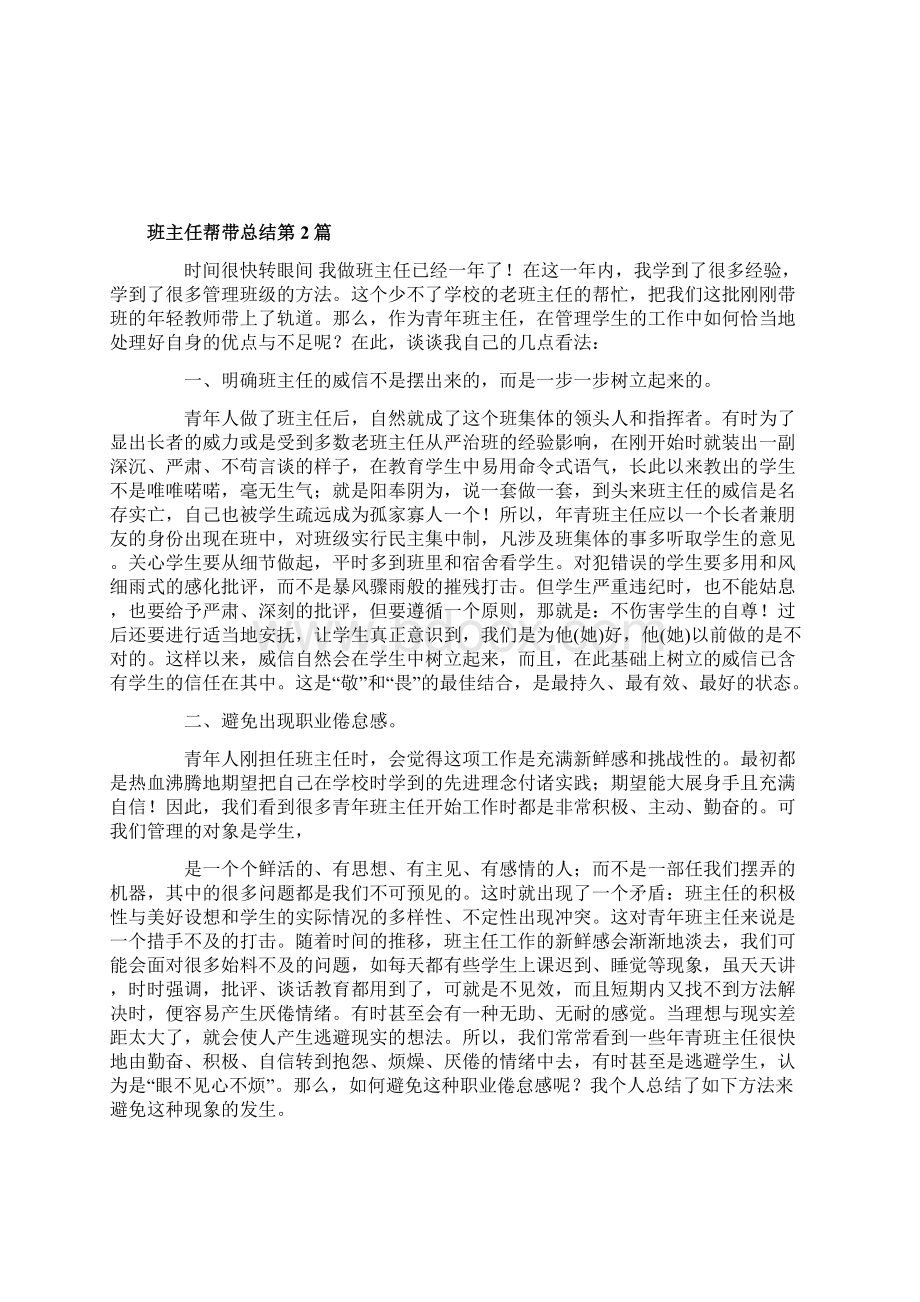 最新班主任帮带总结多篇.docx_第2页