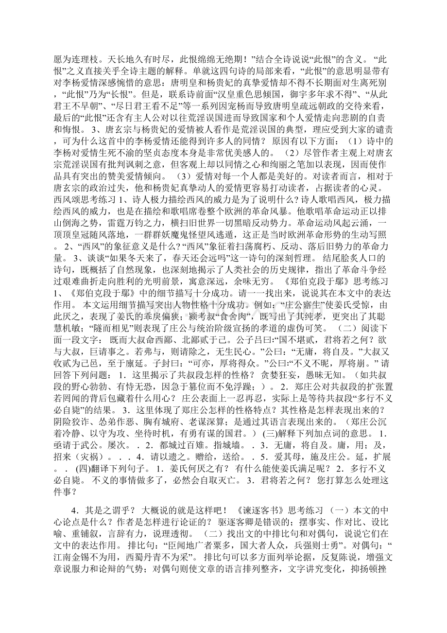 大学语文第三版孙昕光课后练习题参考答案.docx_第3页