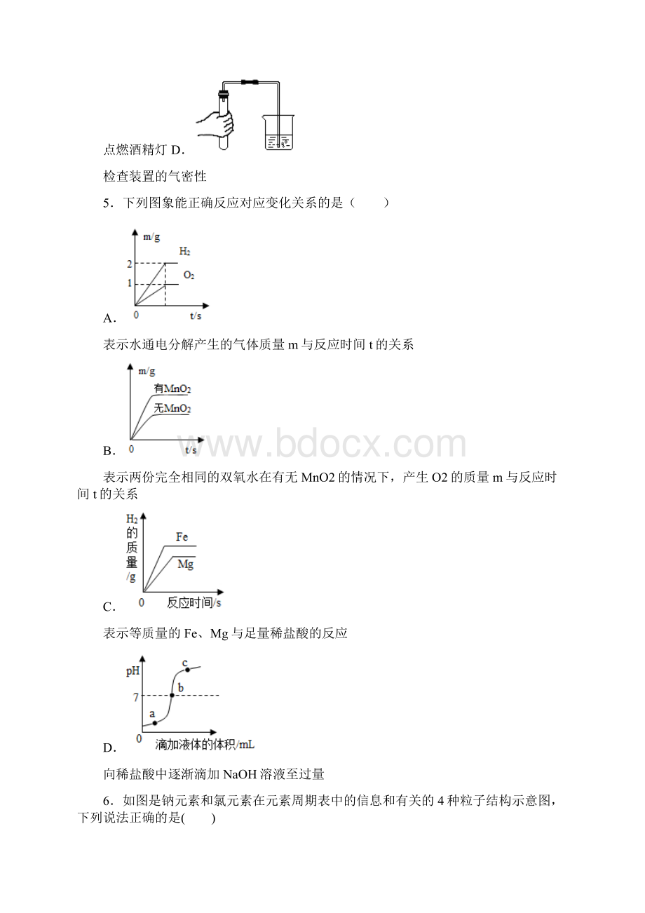 广西省河池市学年中考化学检测试题.docx_第2页