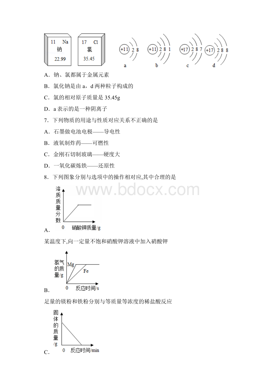 广西省河池市学年中考化学检测试题.docx_第3页