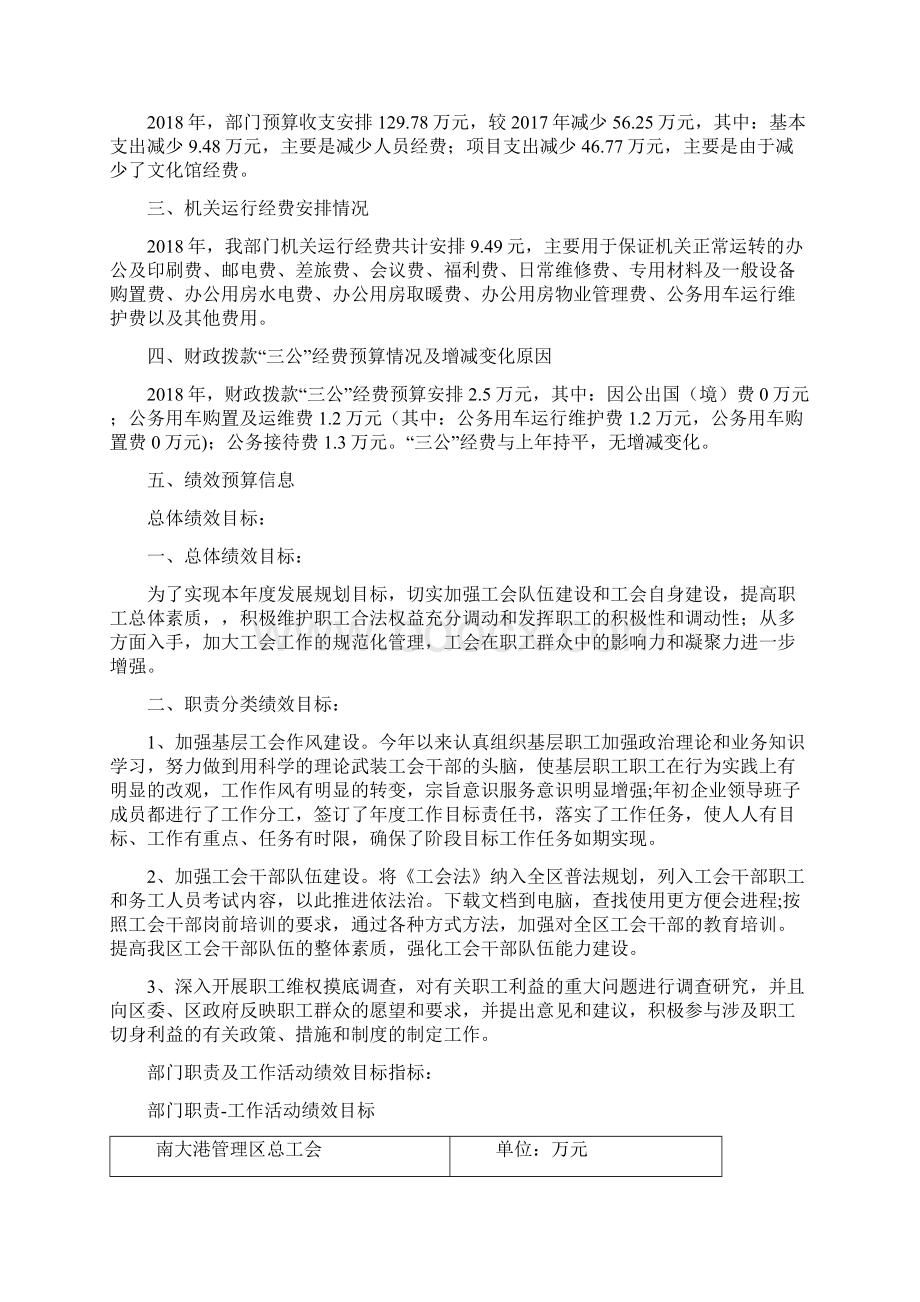 南大港管理区总工会文档格式.docx_第3页