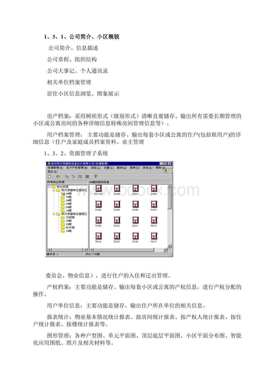 小区物业管理系统方案计划书文档格式.docx_第3页