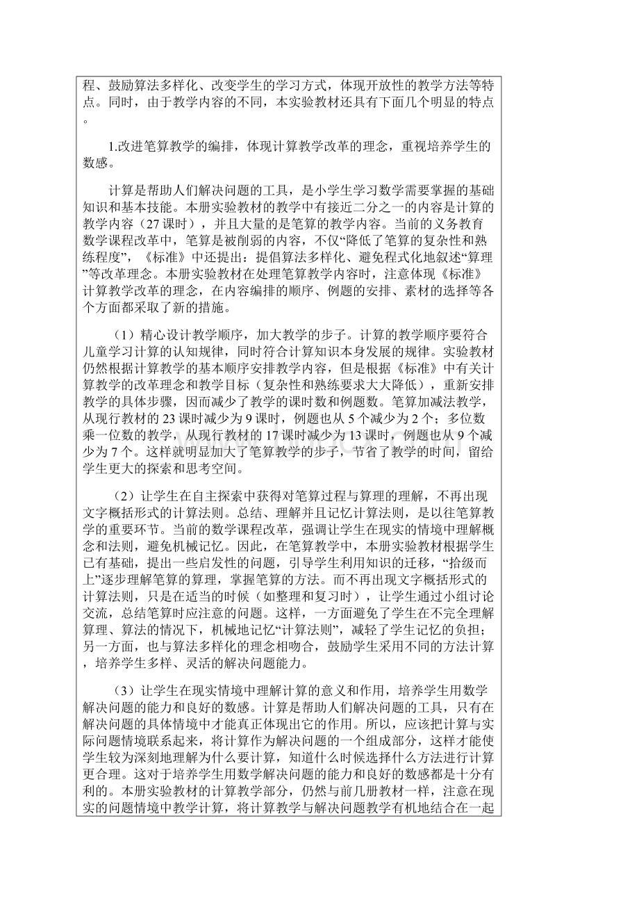 人教版三年级数学上册教材分析.docx_第3页