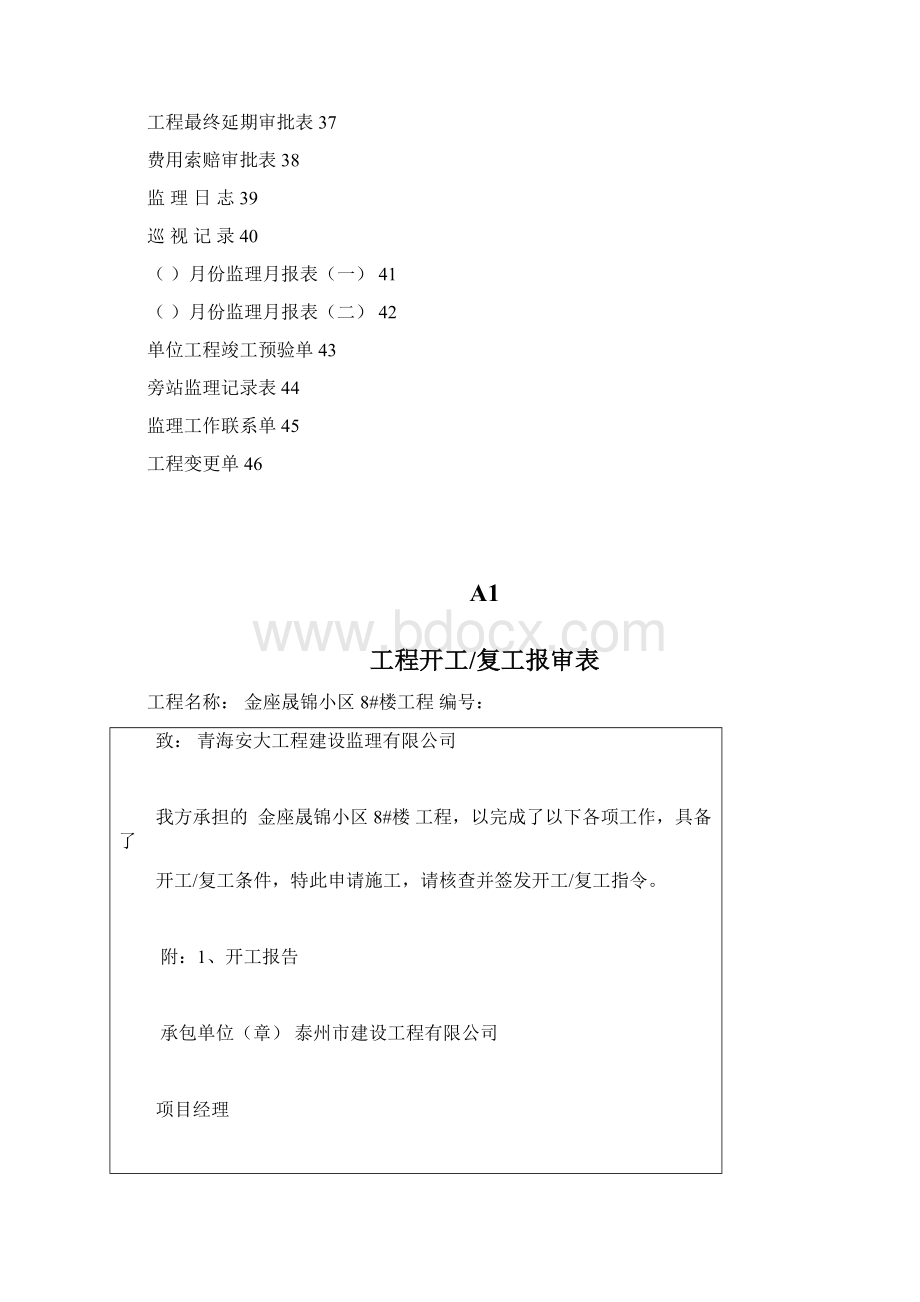 监理 表格.docx_第2页