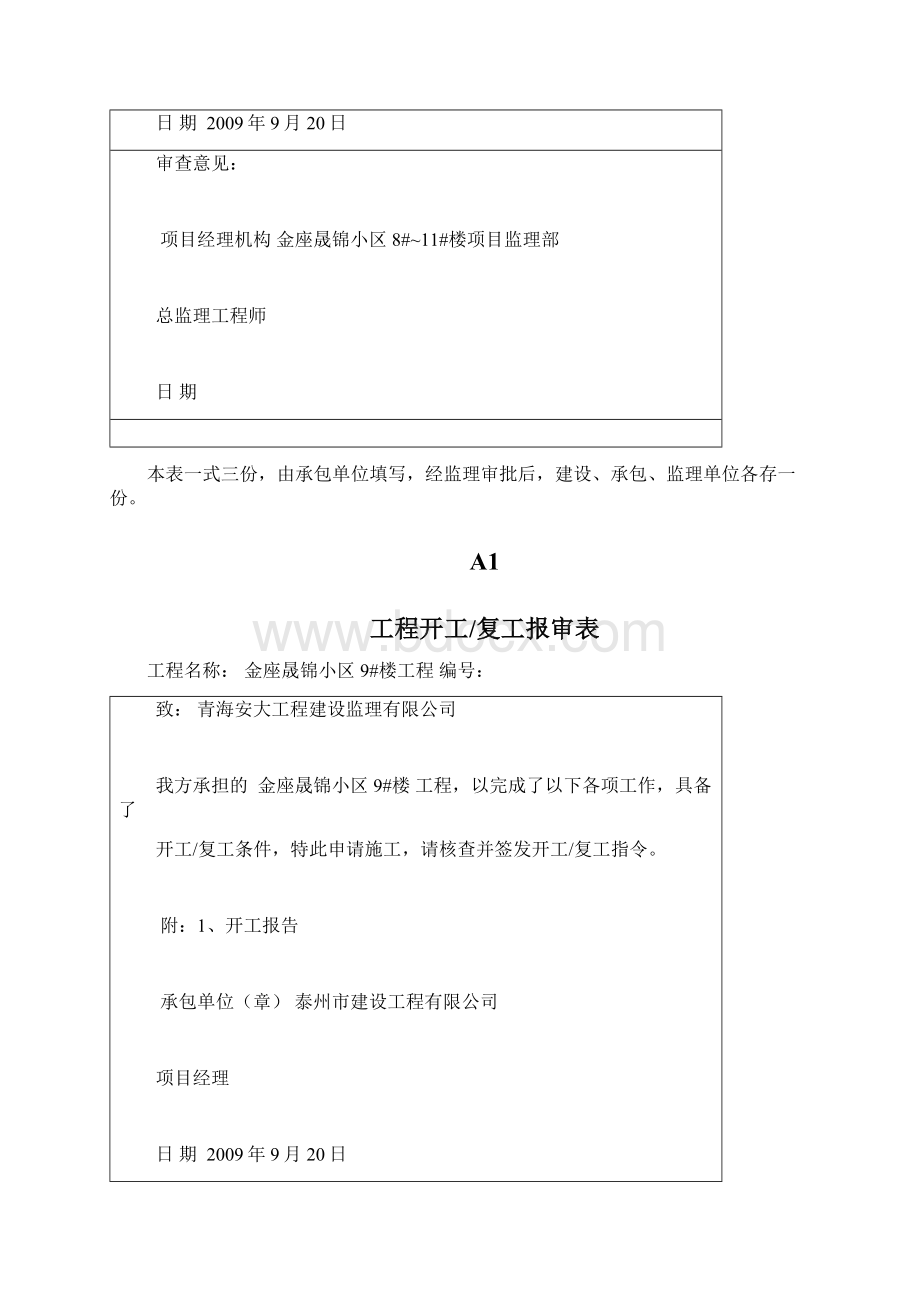 监理 表格.docx_第3页