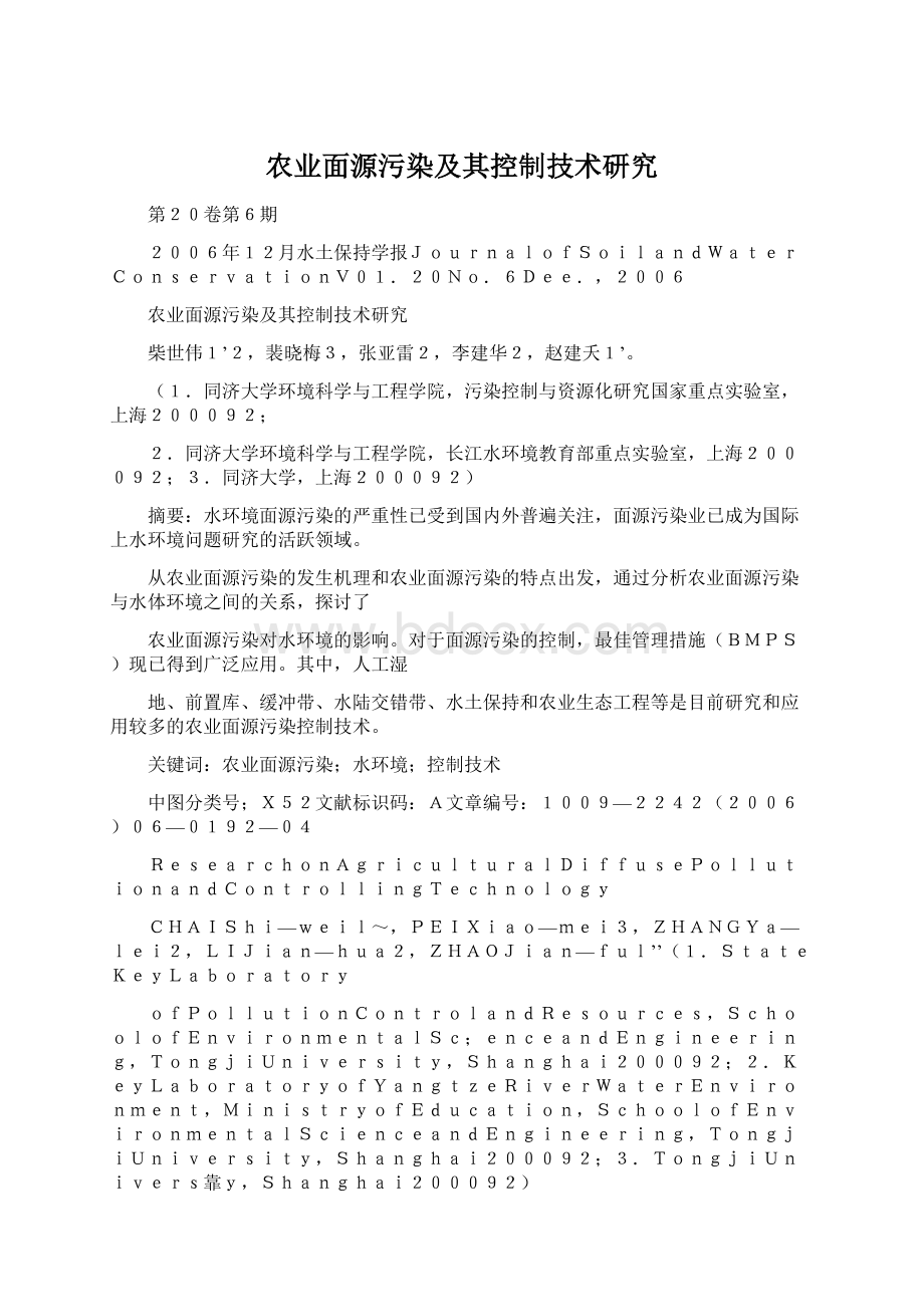 农业面源污染及其控制技术研究.docx